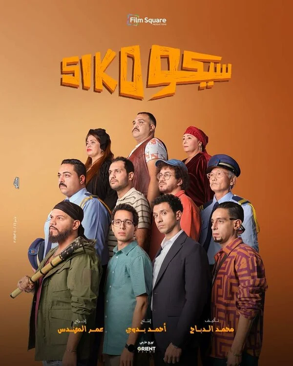 Сико-Сико сериал 2025 смотреть онлайн бесплатно в хорошем качестве HD